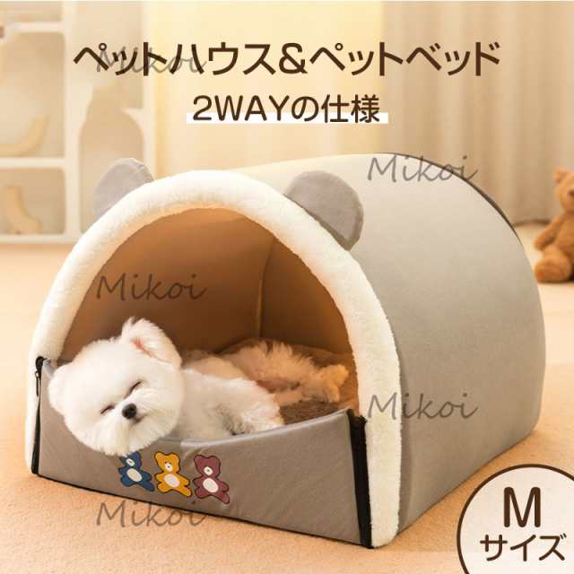 ペットベッド ドーム型 冬 犬ベッド 猫ベッド 犬小屋 中小型犬 ベッド